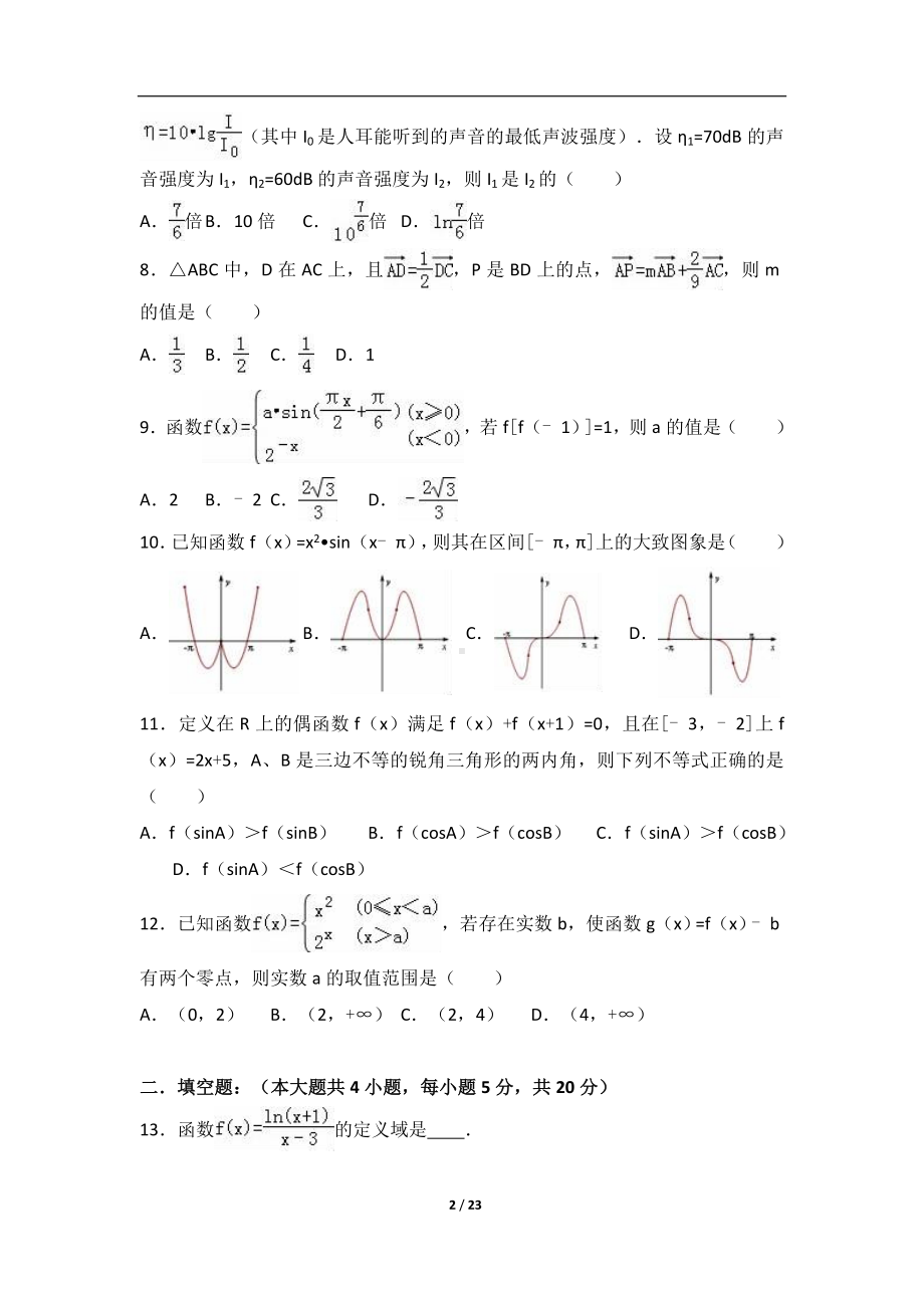 高一（上）期末数学试卷参考模板范本.doc_第2页