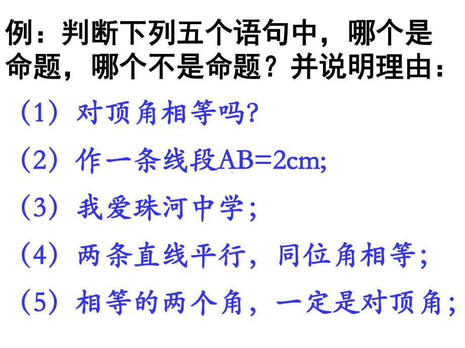 命题、定理、证明课件.ppt_第3页