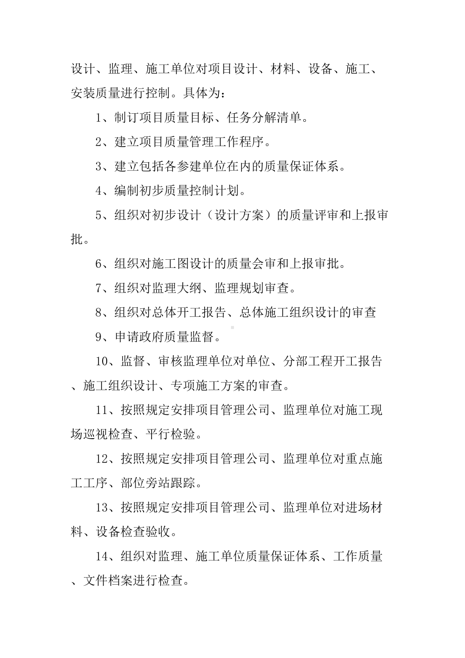 PPP工程项目质量管理制度与工作程序方法(DOC 67页).doc_第2页