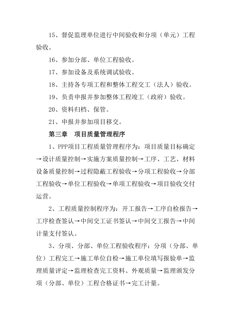 PPP工程项目质量管理制度与工作程序方法(DOC 67页).doc_第3页