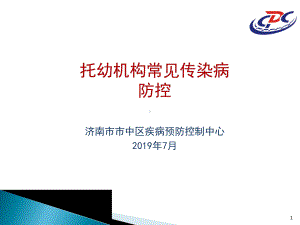 校园常见传染病防控知识课件.ppt