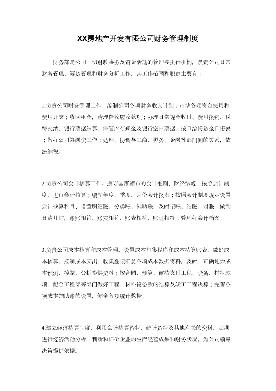 XX房地产开发有限公司财务管理制度(DOC 9页).doc_第1页