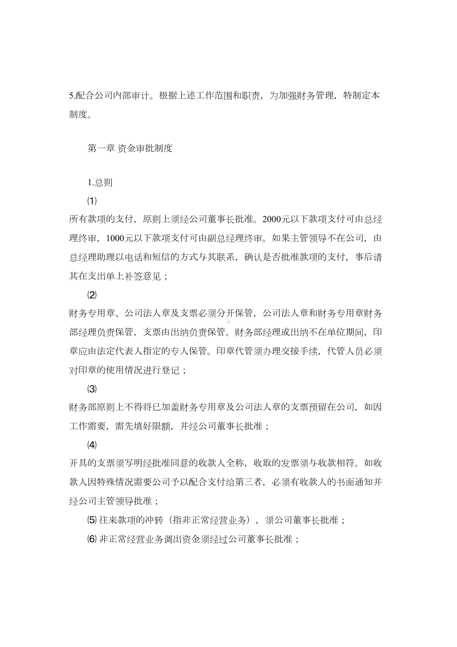 XX房地产开发有限公司财务管理制度(DOC 9页).doc_第2页