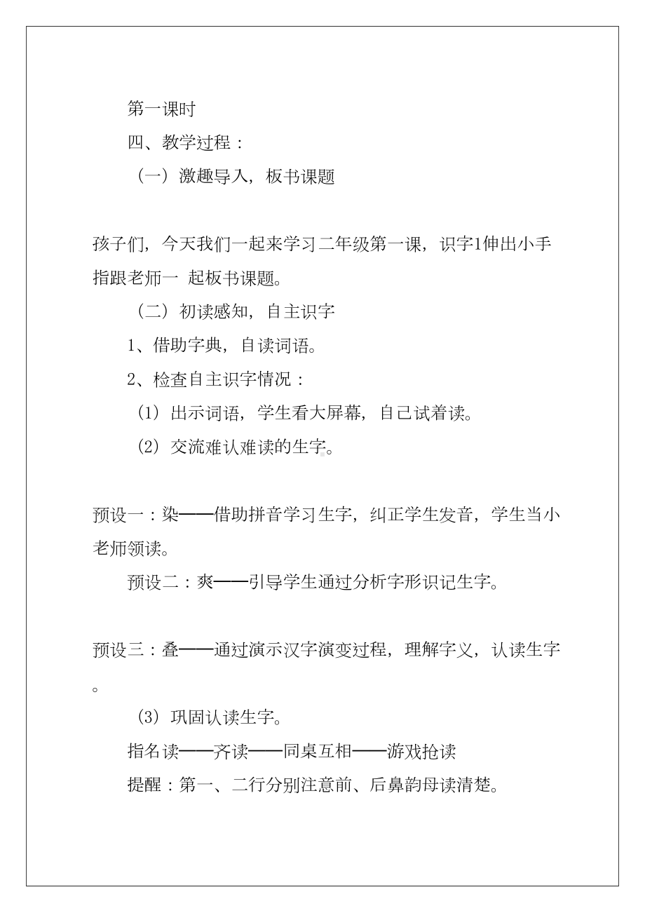 2022教学设计方案模板汇总7篇(DOC 31页).docx_第2页