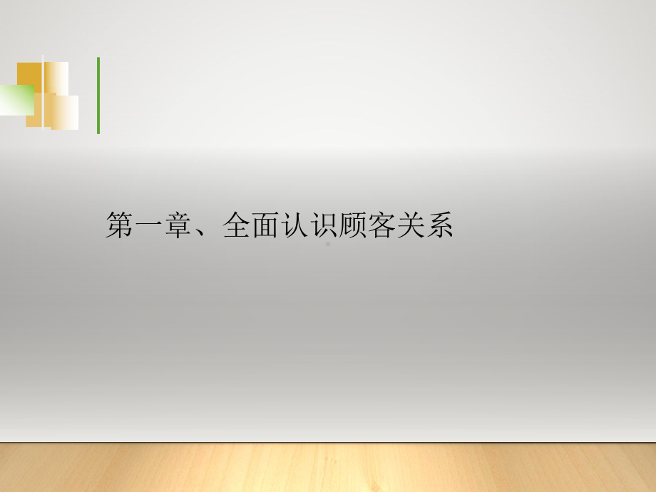 学会站在客户的角度思考-课件.ppt_第2页