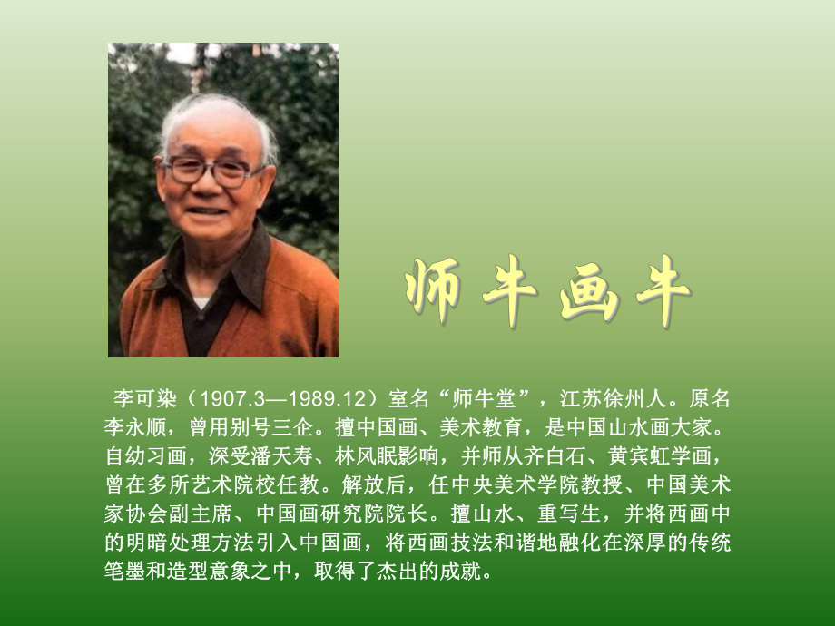 师牛画牛课件.ppt_第1页