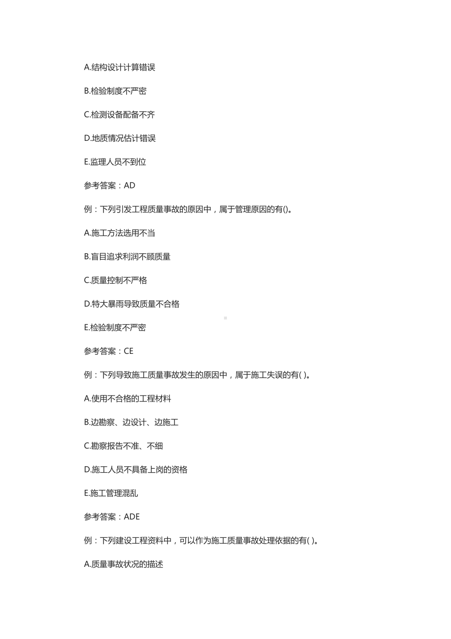 2020二级建造师施工管理考点例题(DOC 176页).doc_第2页