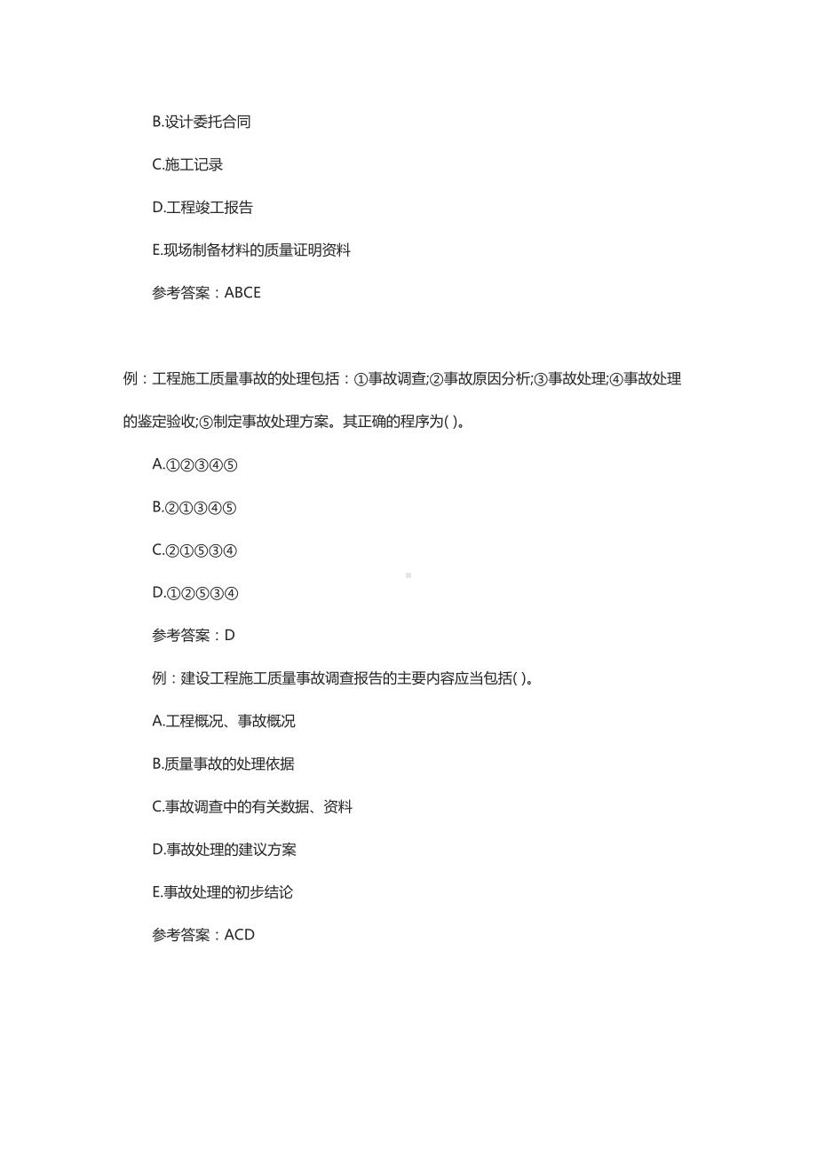 2020二级建造师施工管理考点例题(DOC 176页).doc_第3页