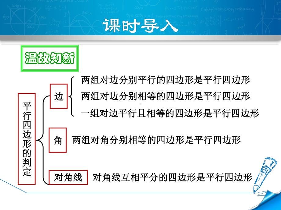 北师大版八年级数学下册第6章平行四边形课件3.ppt_第3页