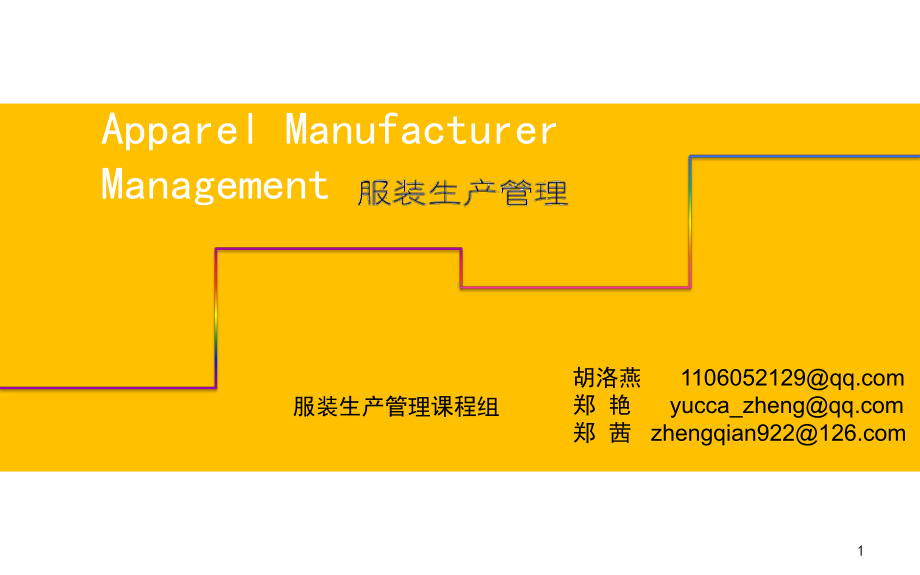 服装生产管理62设计标准及规范课件.ppt_第1页