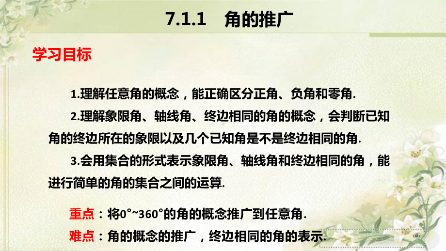 新教材人教B版高中数学必修第三册-71-任意角的概念与弧度制-教学课件.pptx_第2页