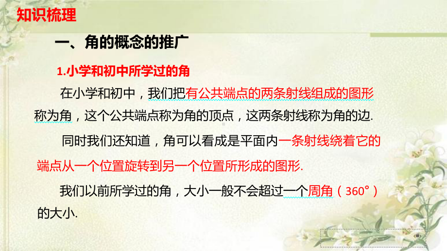 新教材人教B版高中数学必修第三册-71-任意角的概念与弧度制-教学课件.pptx_第3页