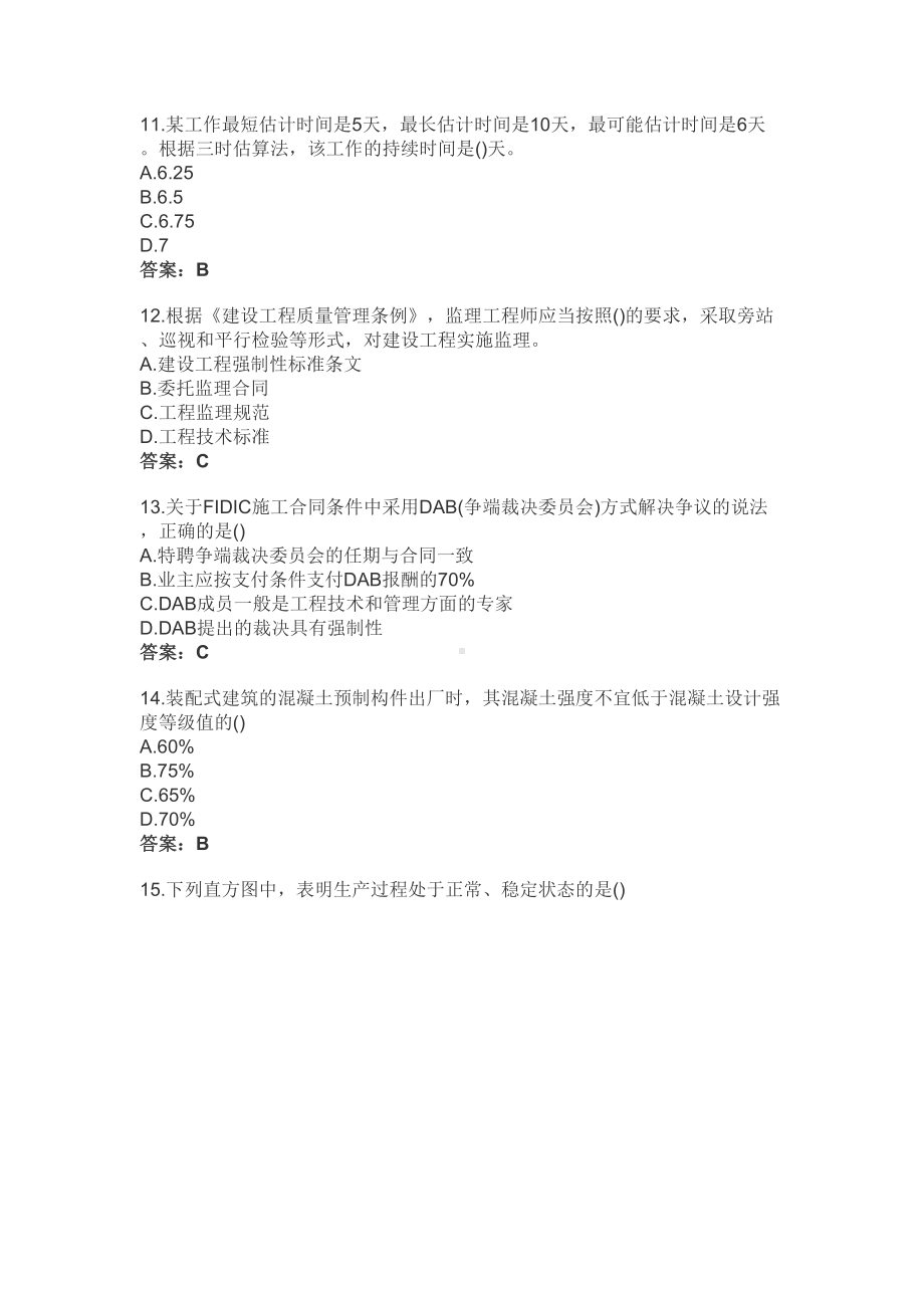 2019年一级建造师建设工程项目管理真题及答案解析(DOC 23页).doc_第3页