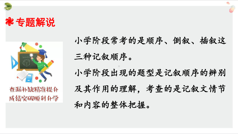 小升初语文总复习专题十七-阅读之记叙顺序及其作用·2020统编人教版课件.ppt_第3页