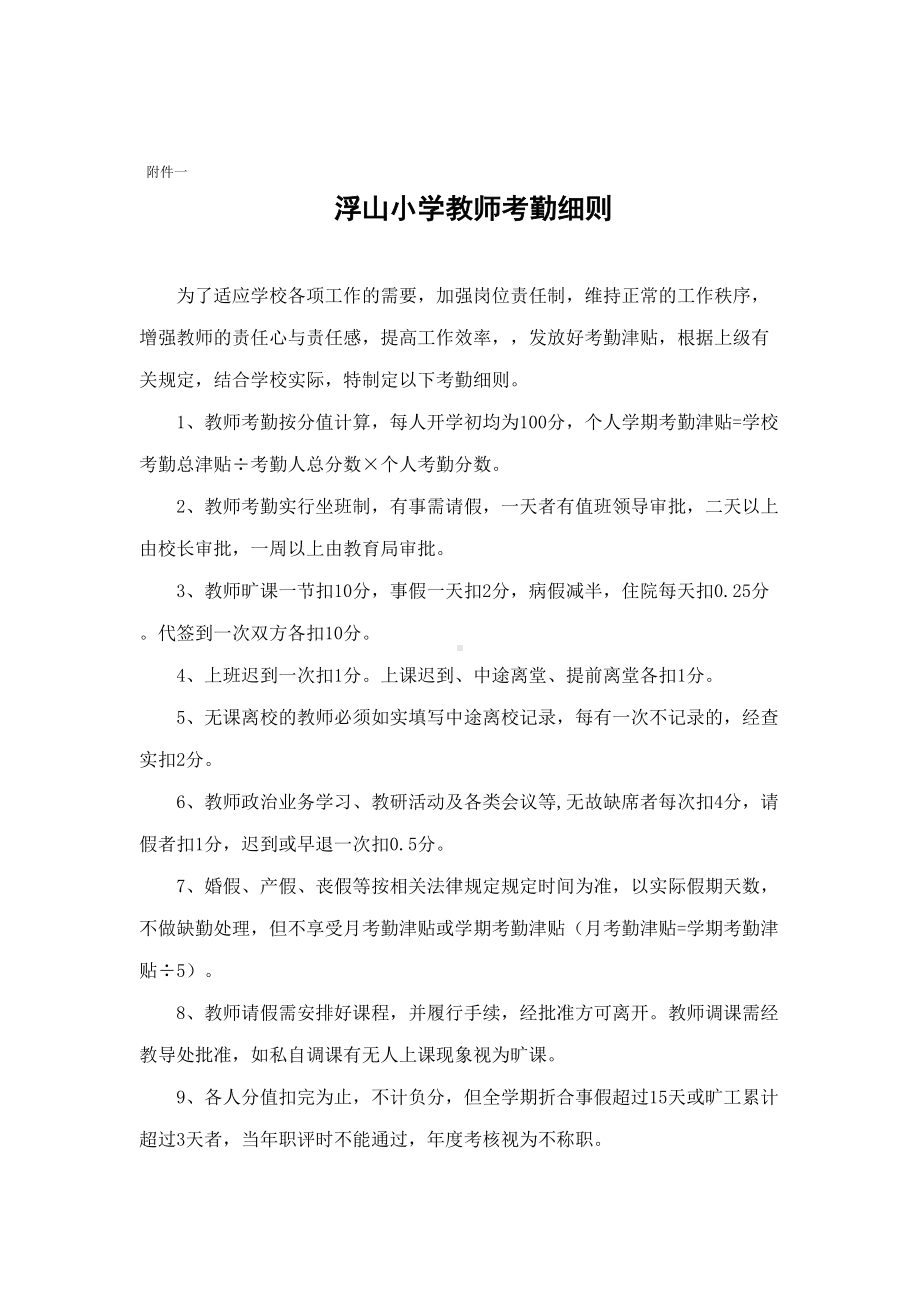 XX小学奖励性绩效工资考核实施细则(DOC 12页).docx_第2页