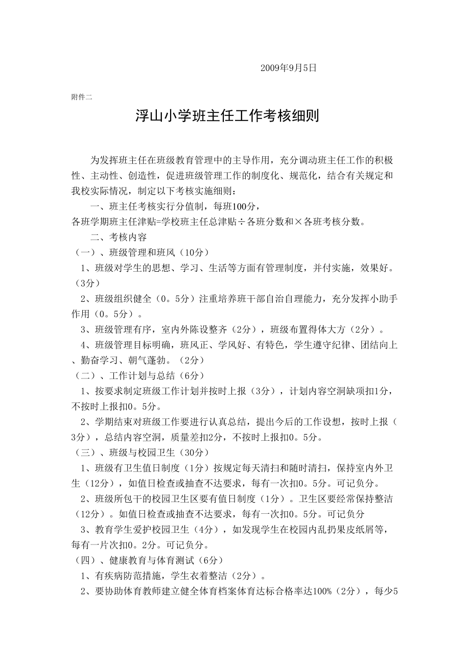 XX小学奖励性绩效工资考核实施细则(DOC 12页).docx_第3页