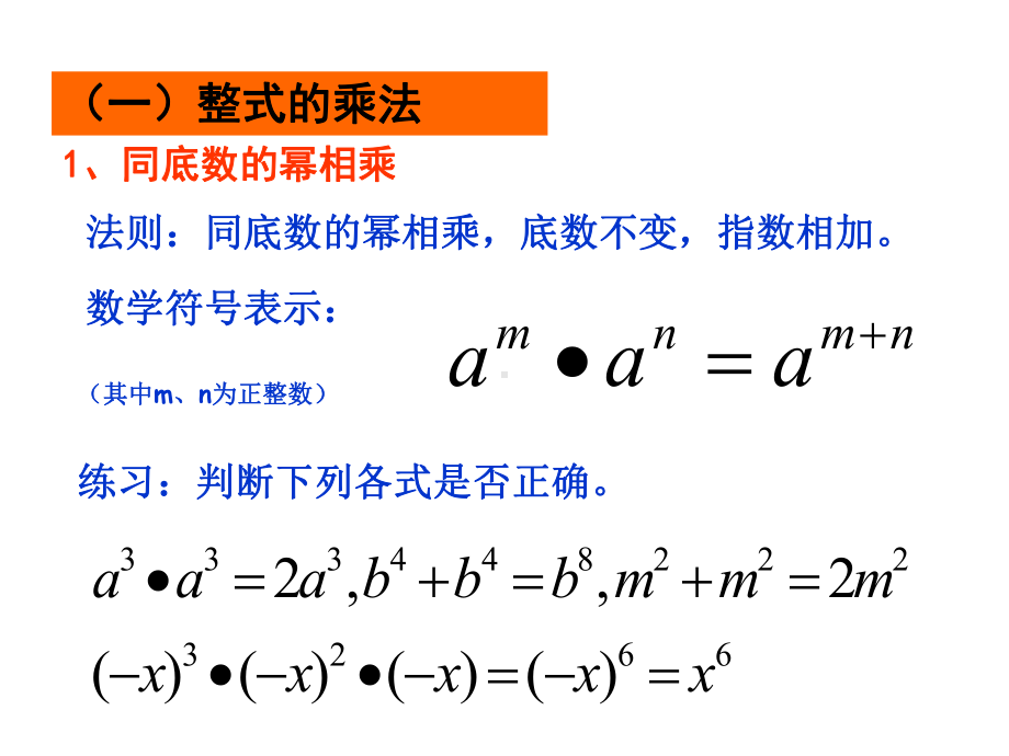 最新北师大版七年级数学下册第一章《整式的乘除》复习课件.ppt_第3页