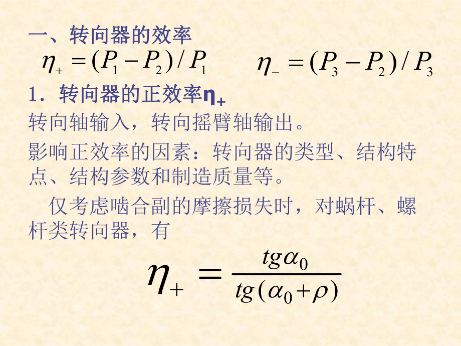 汽车工程学-8-3-转向系主要性能参数课件.ppt_第2页