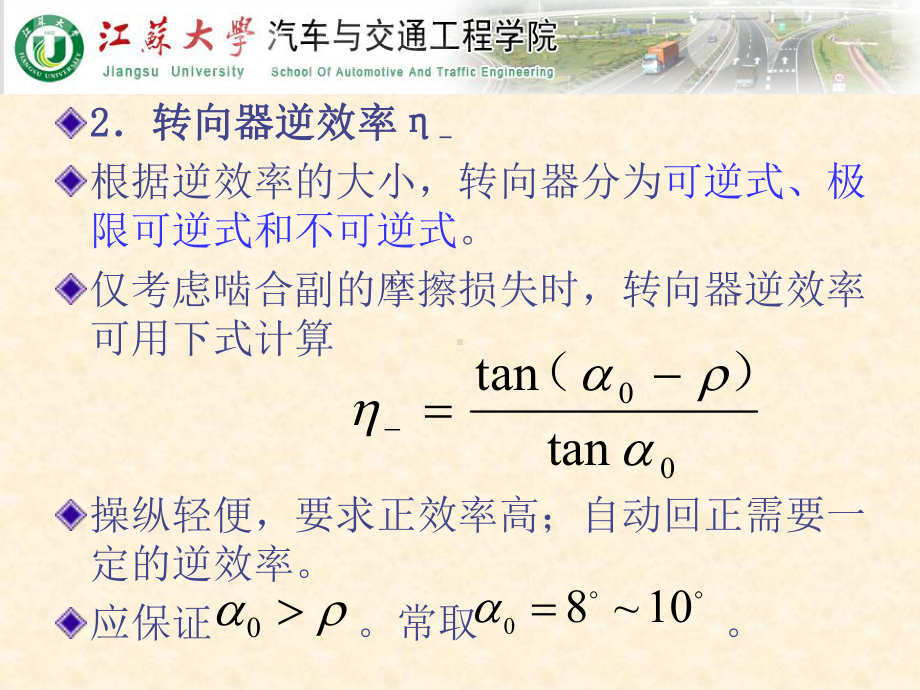 汽车工程学-8-3-转向系主要性能参数课件.ppt_第3页