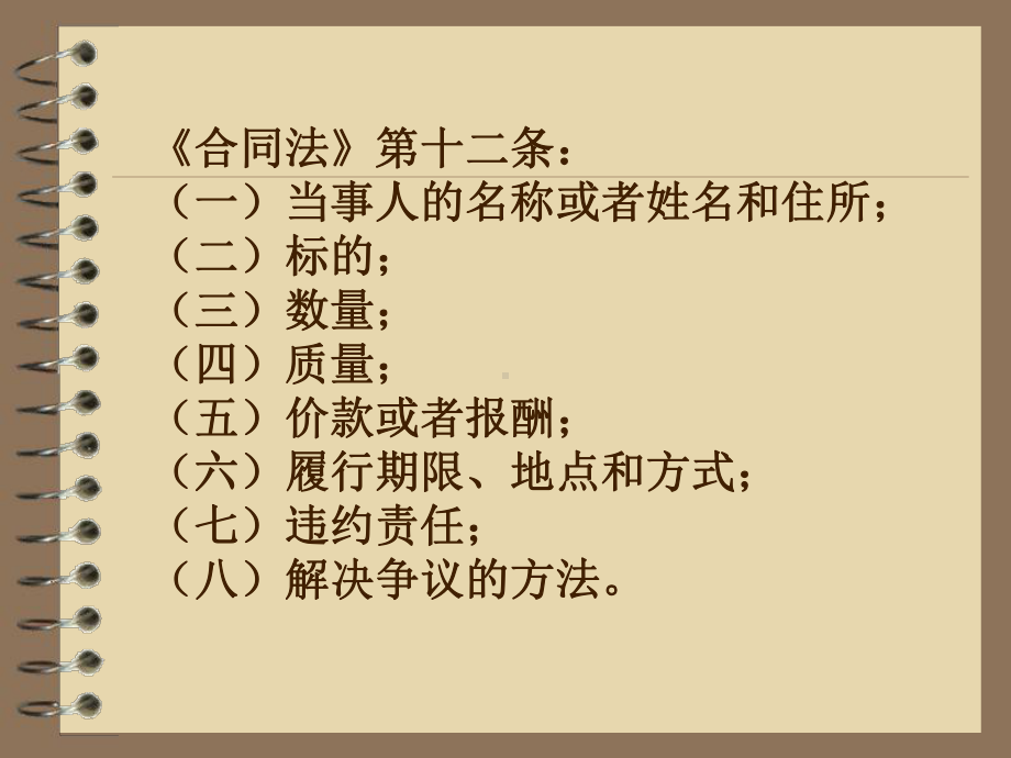 法律谈判(课件).ppt_第3页