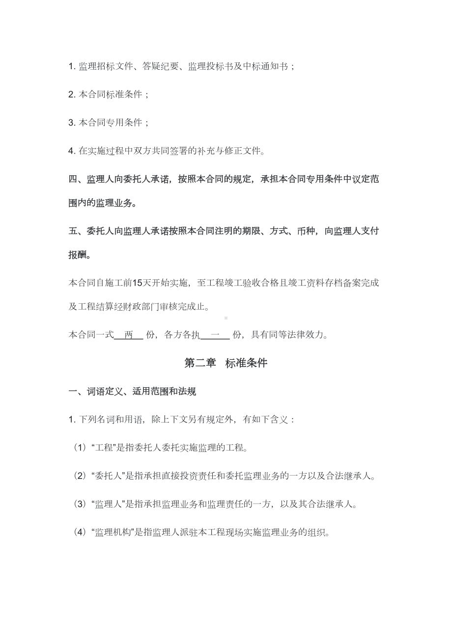 2020年建设工程委托监理合同(DOC 11页).doc_第2页