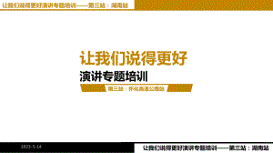 演讲比赛经典教学课件.pptx