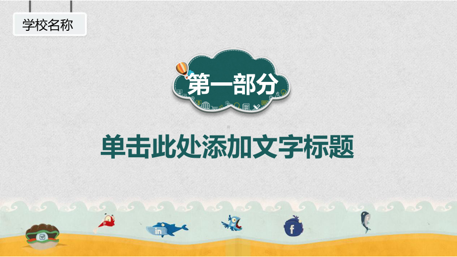 幼儿园工作汇报模板课件.ppt_第3页