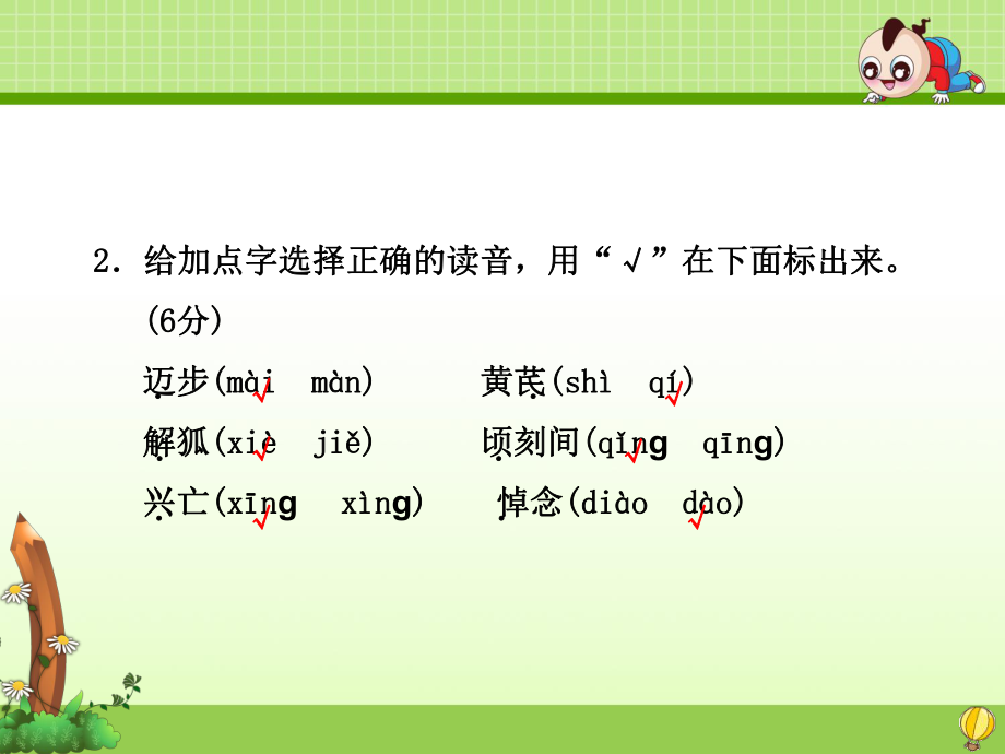 最新苏教版四年级语文下册期末试题及答案3套课件版.ppt_第3页