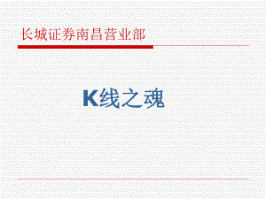 实战K线技术技巧课件.ppt