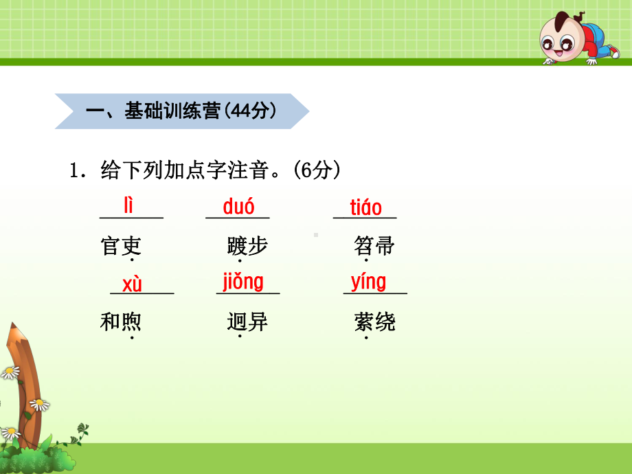 最新教科版六年级语文上册期中试题及答案2套课件版.ppt_第2页