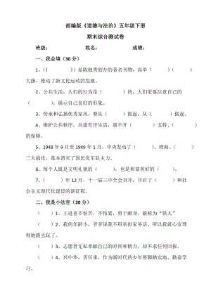 （统编）部编版道德与法治五年级下册期末综合测试卷--含答案.doc