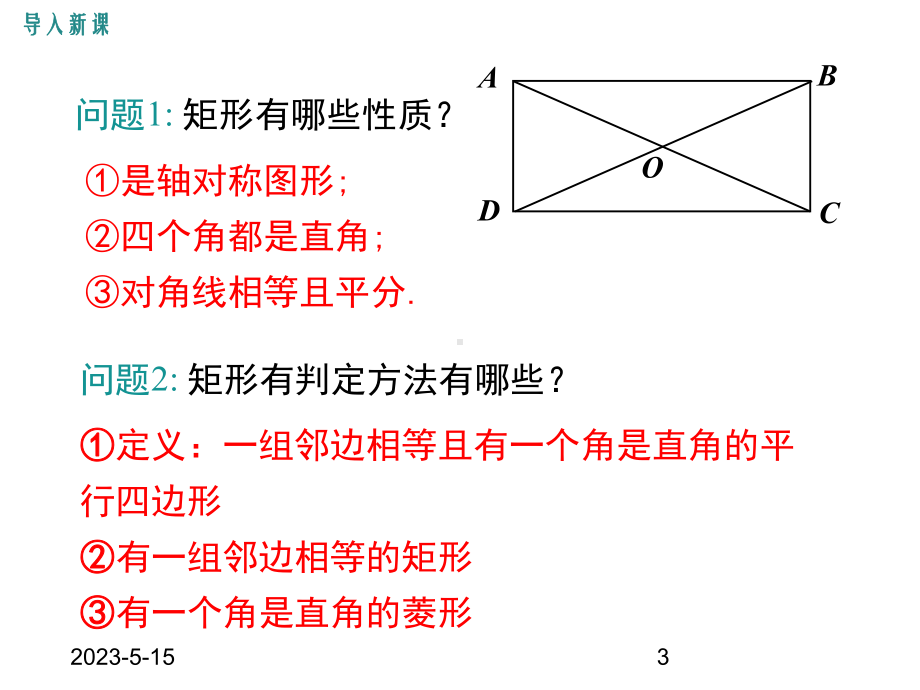 最新北师大版九年级上册数学12-第3课时-矩形的性质、判定与其他知识的综合课件.ppt_第3页