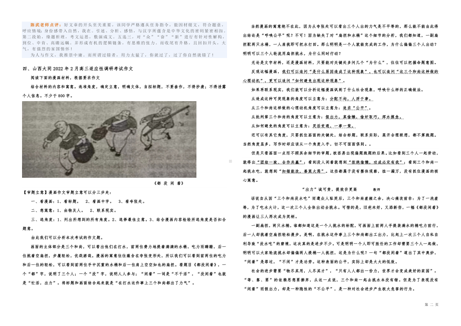 语文-22新高考模拟考试百校语文作文汇编.pdf_第2页