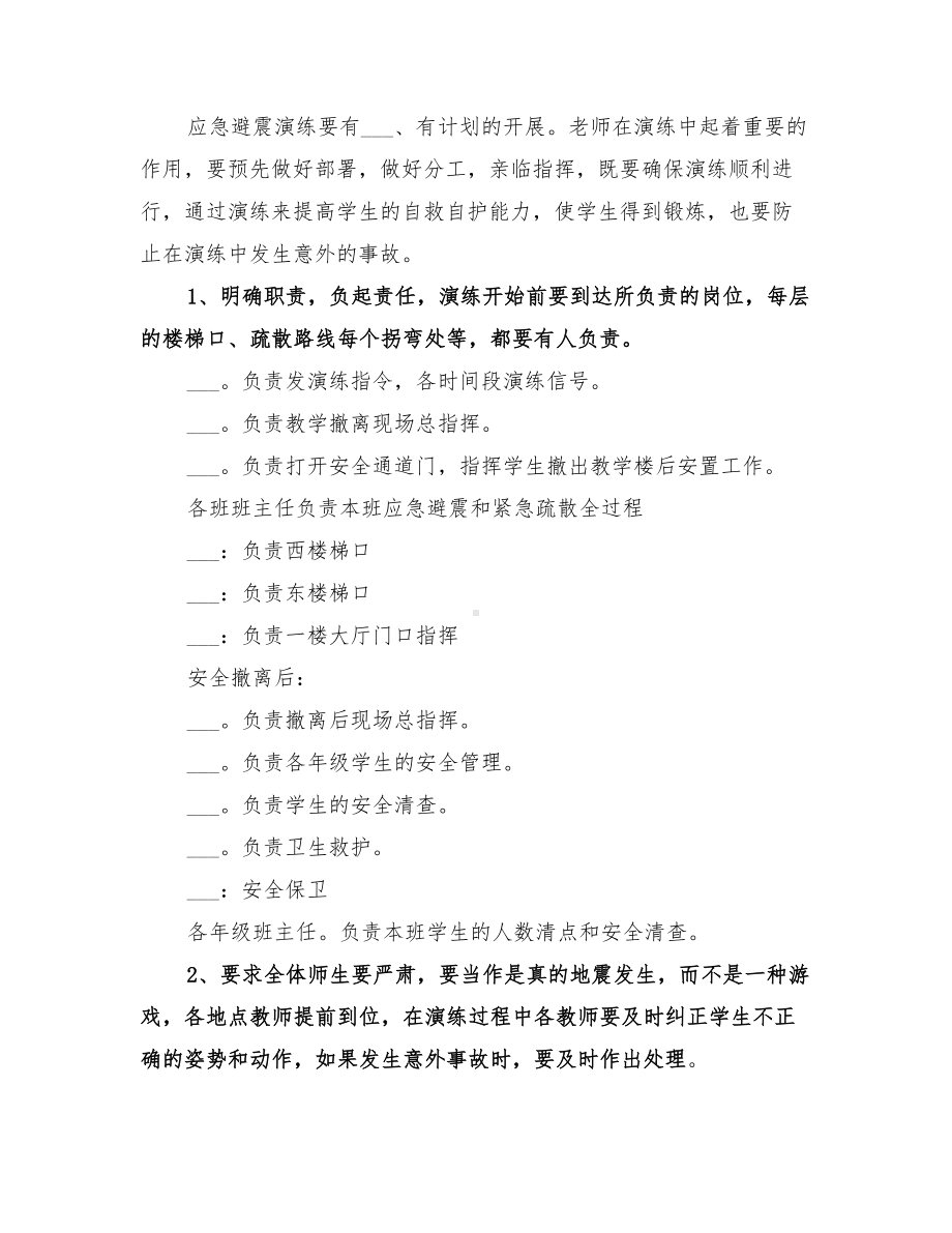 2022年中心校防震演练应急预案(DOC 23页).doc_第2页