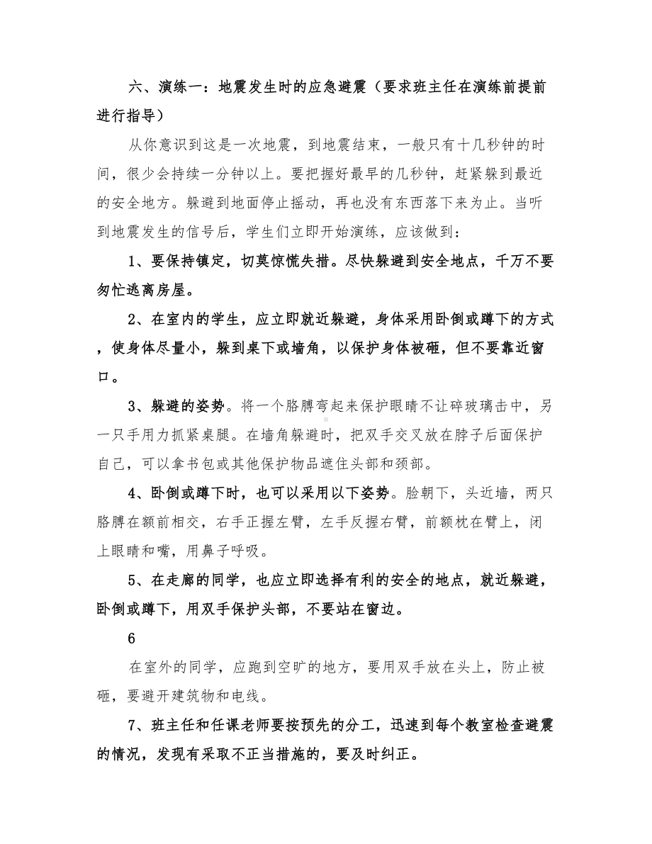 2022年中心校防震演练应急预案(DOC 23页).doc_第3页