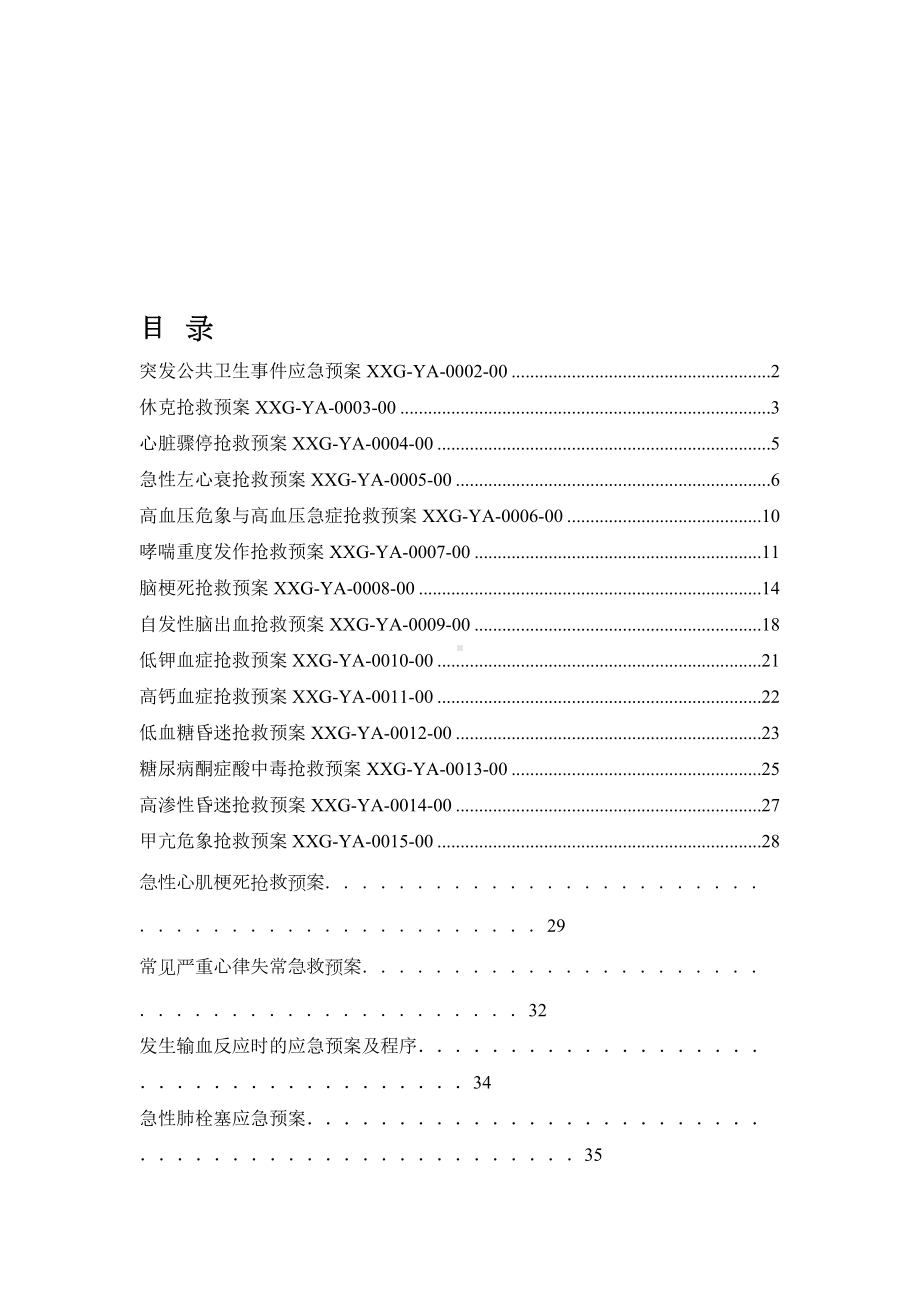 10大疾病应急预案(DOC 37页).doc_第1页