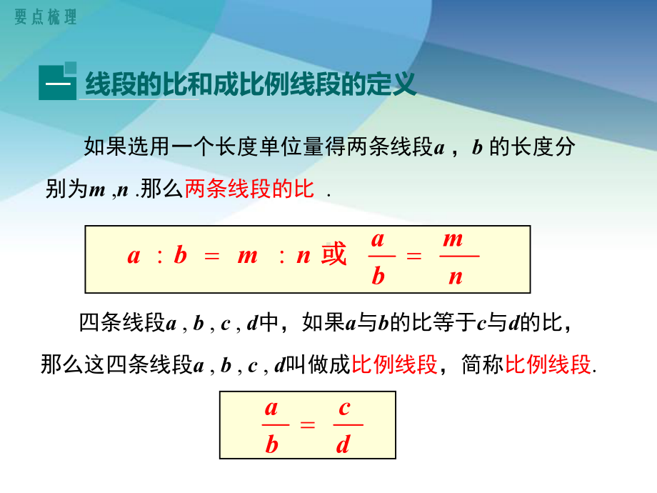 沪科版九年级数学上册《第22章-小结与复习》课件.ppt_第2页