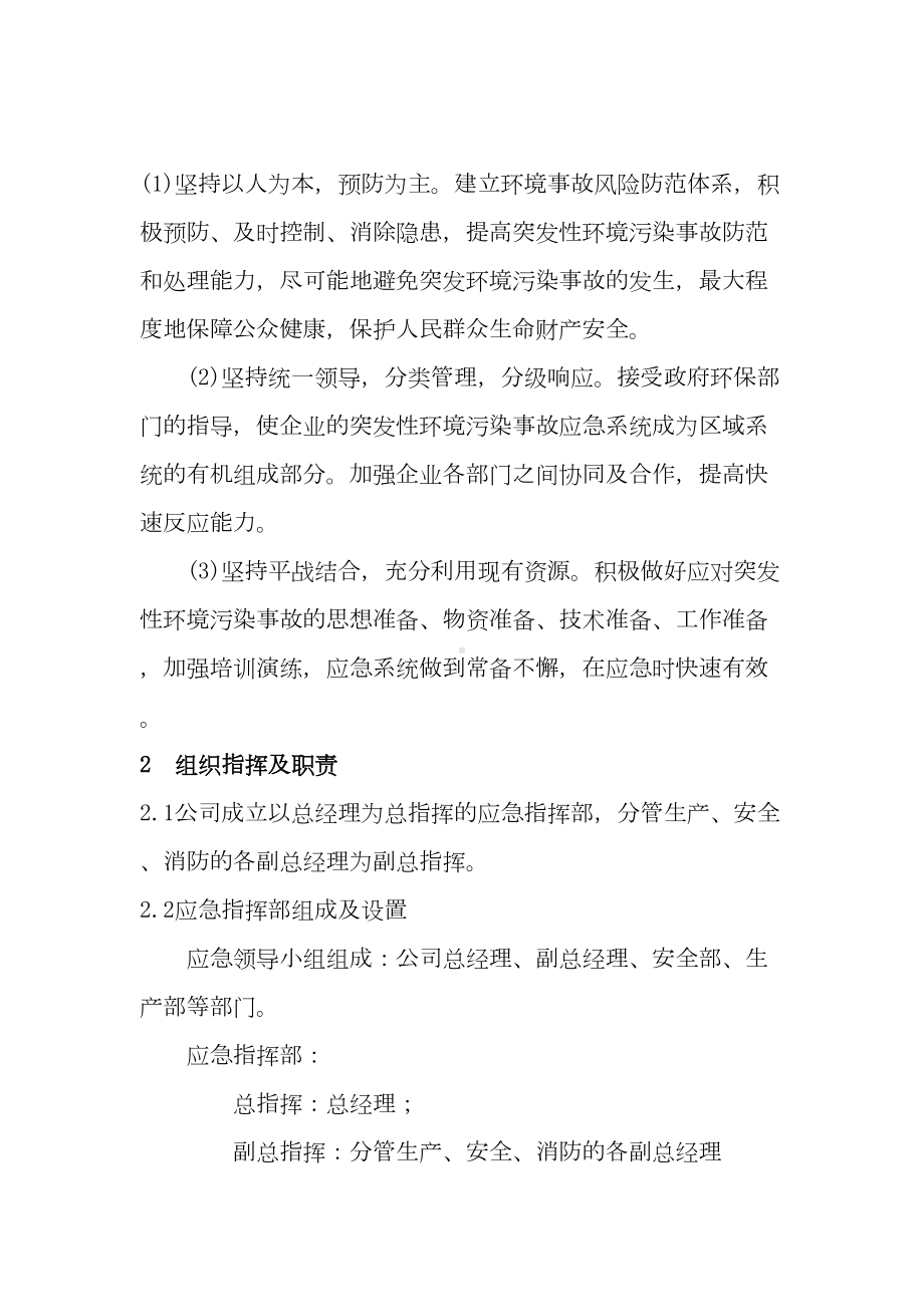 XX公司环保应急预案(DOC 12页).doc_第2页