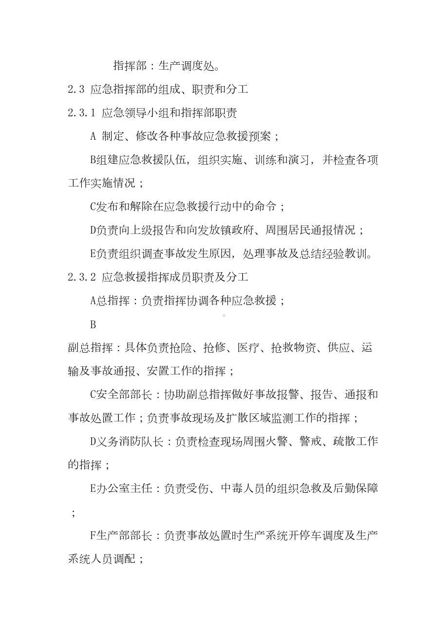 XX公司环保应急预案(DOC 12页).doc_第3页