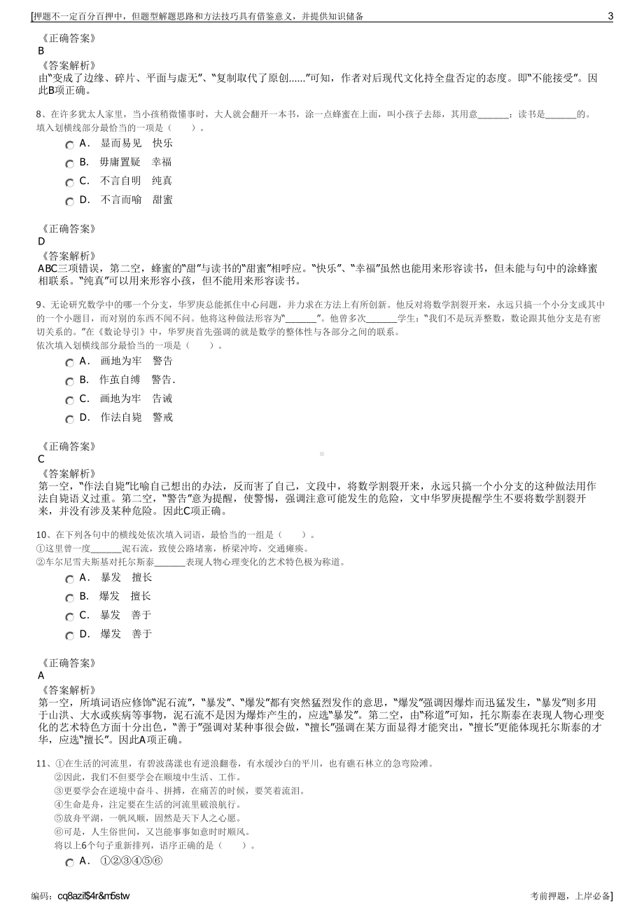 2023年湖北省科技投资集团招聘笔试冲刺题（带答案解析）.pdf_第3页