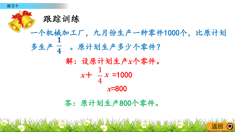 最新人教版小学六年级上册数学《练习十》课件.pptx_第3页