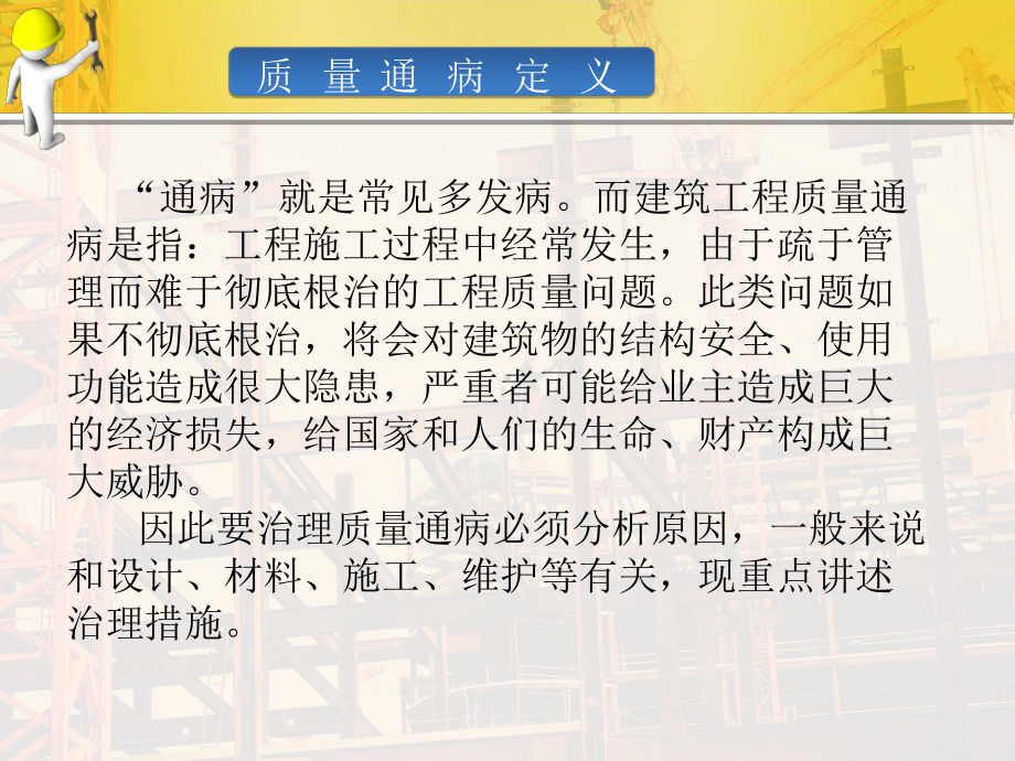 建筑地基与基础工程常见质量通病及防治课件.pptx_第3页