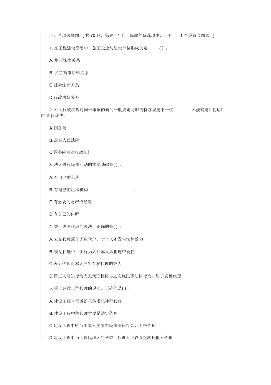 2019年一级建造师《法规》真题与答案全(DOC 22页).docx_第1页