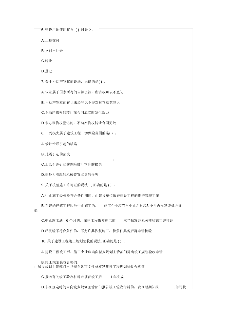 2019年一级建造师《法规》真题与答案全(DOC 22页).docx_第2页