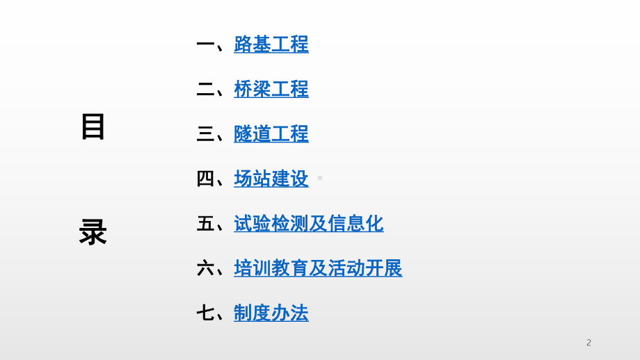 品质工程实施方案图解演示文稿课件.ppt_第2页