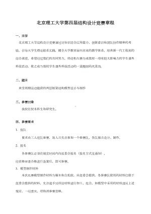 XX大学生结构设计竞赛参赛手册(DOC 11页).doc