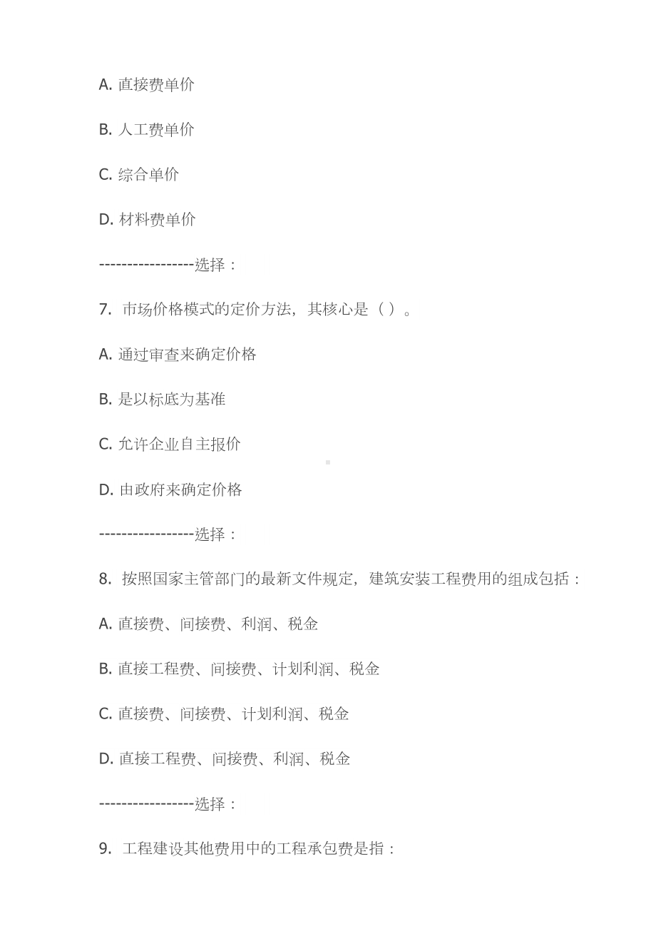 《工程造价(建筑方向)》在线作业二试卷试卷(DOC 10页).doc_第3页