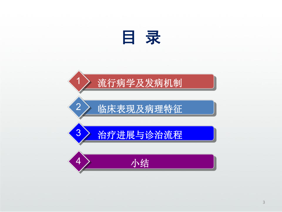 多发性骨髓瘤肾损害的诊断治疗课件.ppt_第3页