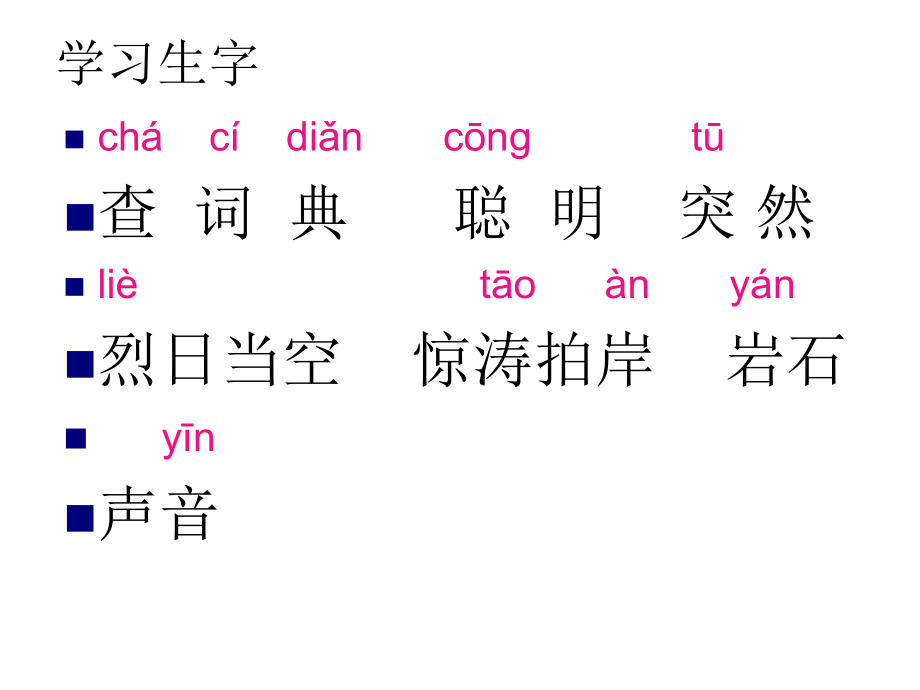 新苏教版三年级语文上册课件：7学会查无字词典.ppt_第2页