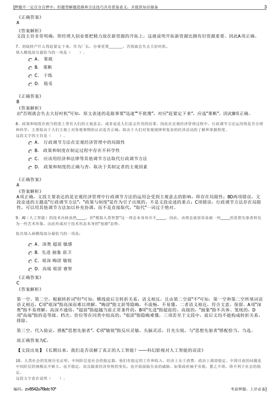 2023年贵州江口县供水公司招聘笔试冲刺题（带答案解析）.pdf_第3页